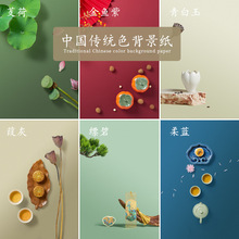 中國傳統色純色攝影背景紙不反光古風靜物拍攝背景拍照道具卡紙