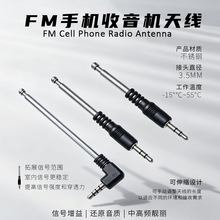 3.5MM FM手机收音机天线 拉杆伸缩 插卡音响天线调频专用天线