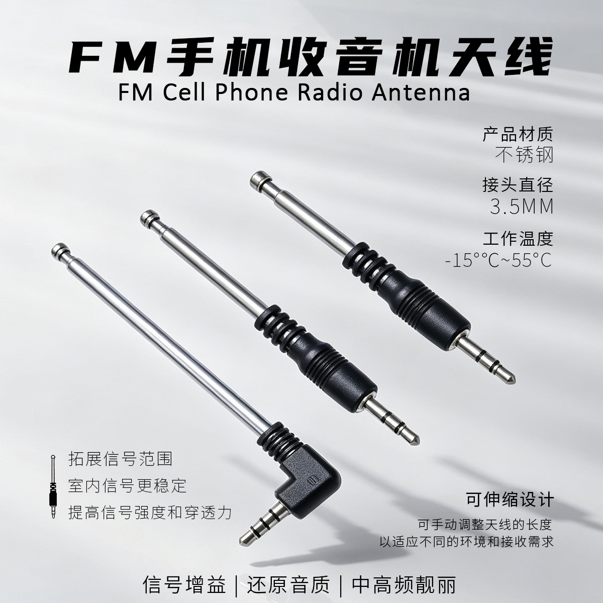 3.5MM FM手机收音机天线 拉杆伸缩 插卡音响天线调频专用天线