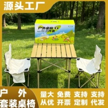 户外折叠桌椅三件套五件套便携式野餐摆摊碳钢蛋卷桌露营桌套装
