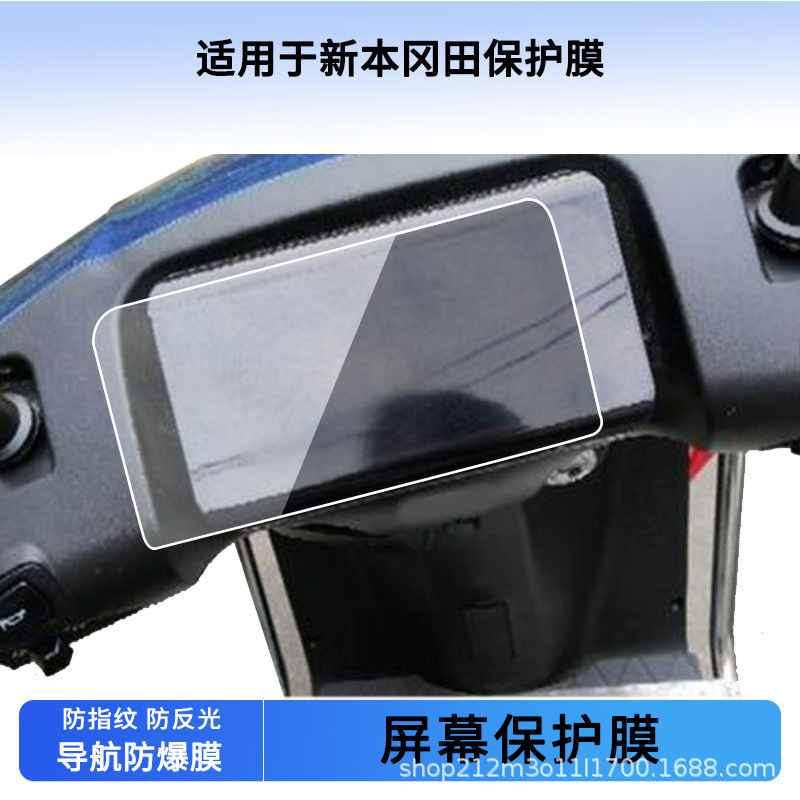Suitable for Xinben Okada Electric Vehicle Instrument Film Hd Non-Tempered Film Anti-Scratch Sunscreen Film Waterproof Film