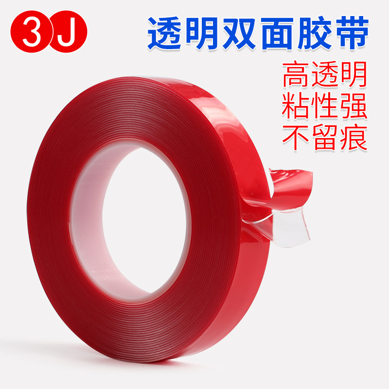 透明双面胶带亚克力强力无痕相框固定胶带汽车摆件粘贴高粘胶带