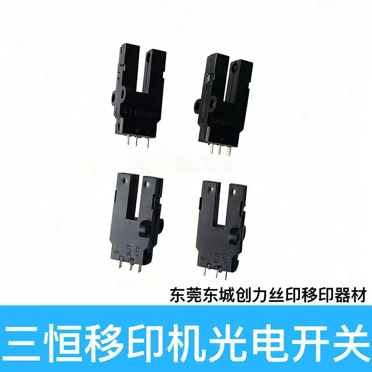 Аксессуары для печати SANHENG Специальный фотоэлектрический переключатель OUT 5V Аксессуары для глаз Индукция приближения