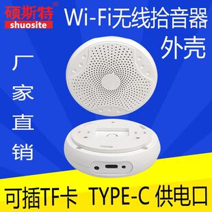 Wi-Fi wireless pickup shell professional recording 3d lossless HD sound quality mobile phone remote monitoring shell