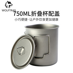 750ML Collapsible Cup with Lid Pure Titanium Outdoor Hanging Pot Water Cup for Camping and Travel, Burnable Titanium Water Cup, Suzhou Manufacturer
