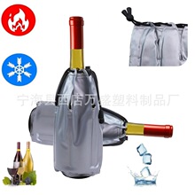 跨境冰酒袋葡萄酒冰酒套抽绳 PVC红酒冰袋液体凝胶保冷保温冰酒套
