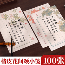 楮皮花间颂小楷书法手札专业作品半生熟毛笔练习创作宣纸批发