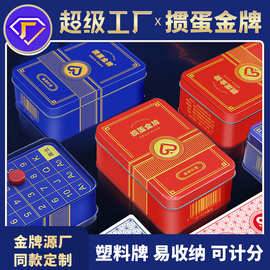 【掼蛋金牌T4】掼蛋专用扑克牌PVC塑料防水收纳铁盒耐用双向计分