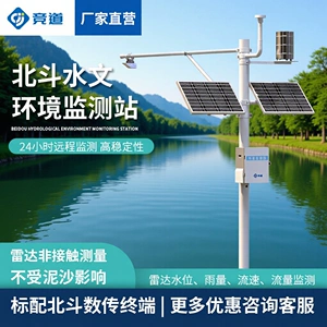Станция мониторинга гидрологической среды Beidou. Автоматический монитор уровня воды. Водосбережение. Интеллектуальное оборудование для мониторинга уровня воды в реке.