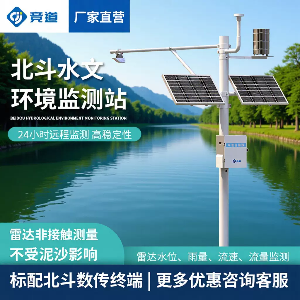 北斗水文环境监测站水位自动监测仪水利智能河流水位雨量监测系统