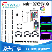 现货5V软灯条5050RGB智能灯带 usb电视背景APP灯条 电脑机箱灯