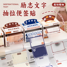 励志抽拉式便签贴文字高级感ins风便利贴有粘性便签纸错题n次贴