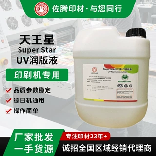 UV润版液无酒精环保润版液网点清晰效果好印刷机润版剂带检测报告