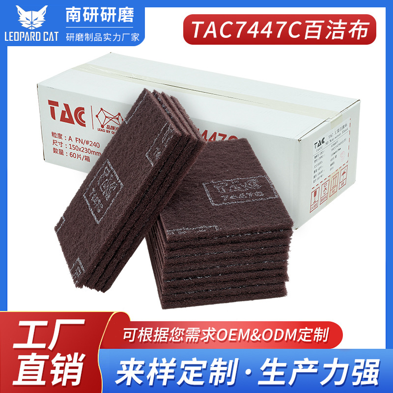 厂家直销 工业百洁布TAC7447C除锈碳化纤维 去毛刺工业除锈百洁布