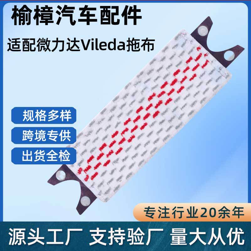 Wholesale Adaptable Flat Rotating Mop Cloth German Vileda Vi Water Spray Mop Ultramax Foot Mop Head