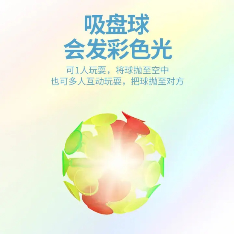 【夜光抛接球】趣味抛接球吸盘抛接球户外运动亲子互动玩具发光|undefined