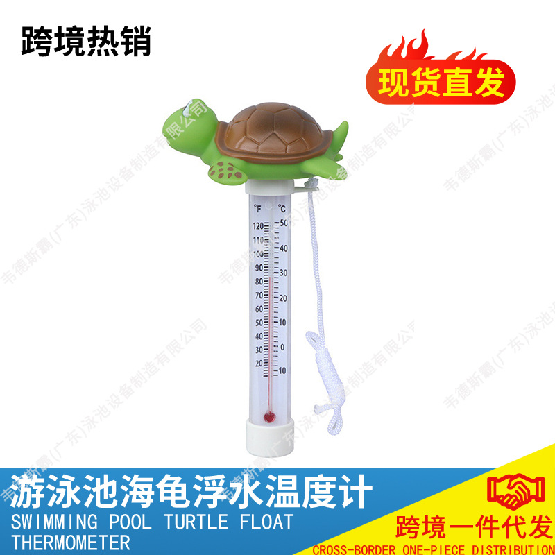 Cross-border swimming pool turtle floating thermometer, home and children's floating underwater water temperature measurement, high accuracy temperature measurement, inflatable.