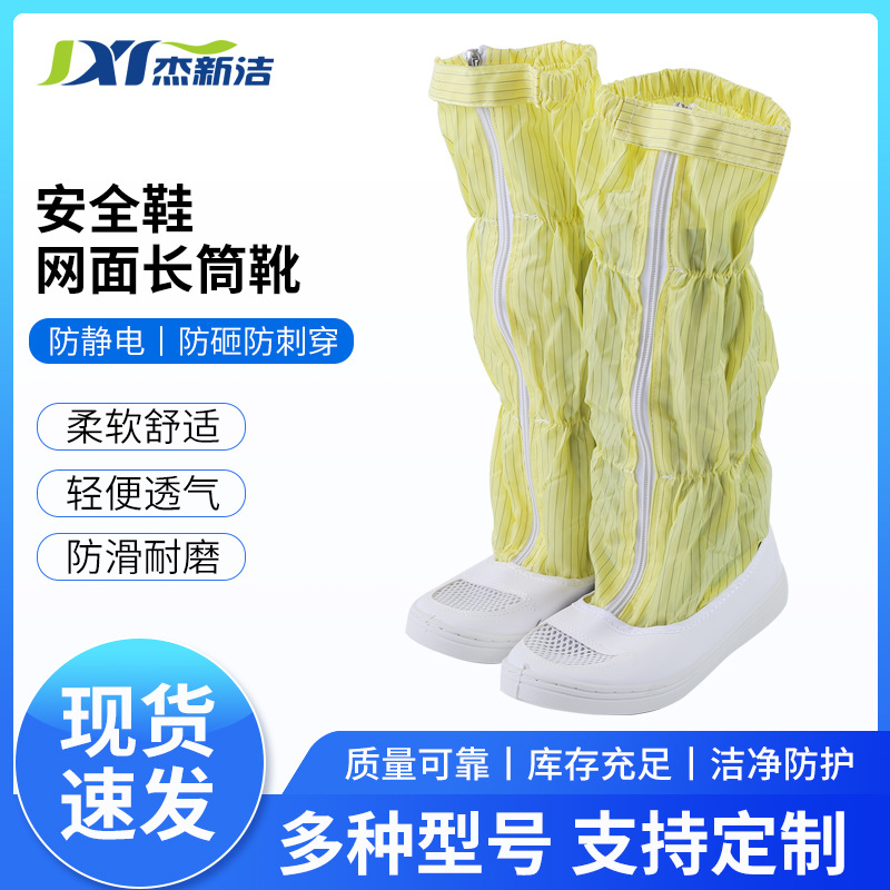 防静电长筒靴网面长筒靴无尘车间洁净鞋黄色网格透气软底高筒靴