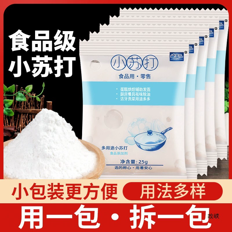 Съедобная пищевая сода Jiale, 36 упаковок, бытовой пищевой бикарбонат натрия, чистящий и чистящий порошок для фруктов и овощей, небольшая упаковка, порошок соды