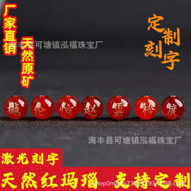 烫金字玛瑙百家姓找名字刻字珠DIY散珠饰品配珠抖音小红书批发