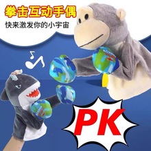 跨境鲨鱼玩偶拳击手套抖音爆款对打玩偶亲子互动益智儿童毛绒玩具