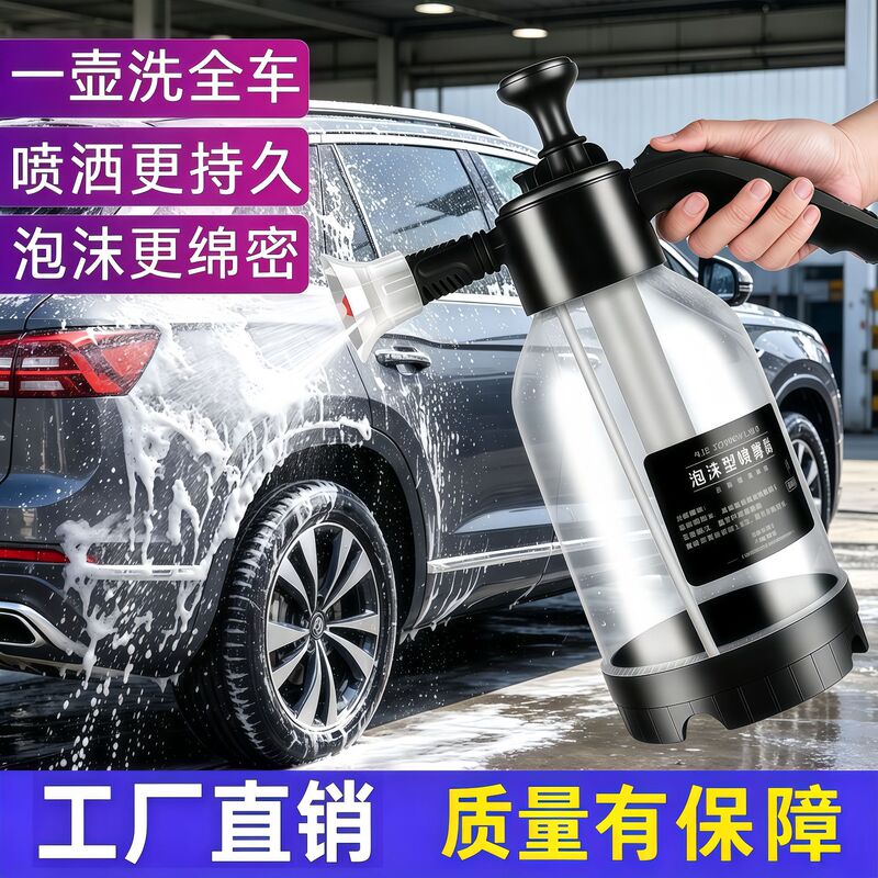 Car Wash Foam Spray Bottle, Household Handheld Cleaning Tool, Spray-Type Flower Watering and Gardening Air Pressure Sprayer, Foam Spray Bottle