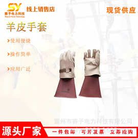 带电作业羊皮保护手套防割破擦伤绝缘手套不停电旁路作业工具