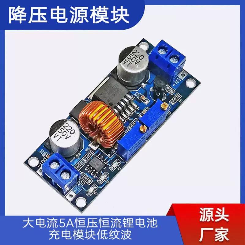 5A恒压恒流降压电源模块 LED驱动锂电池充电模块稳压模块 大电流