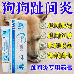 犬猫の指間炎、皮膚炎、ペットの真菌感染症、足の赤み、腫れ、ひび割れ、かゆみ止めのための特別な指間炎クリーム