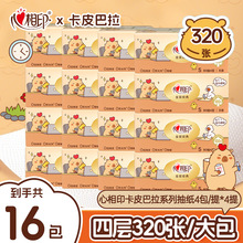 心相印抽纸卡皮巴拉联名4层80抽原生木浆家用餐巾纸面巾纸巾批发