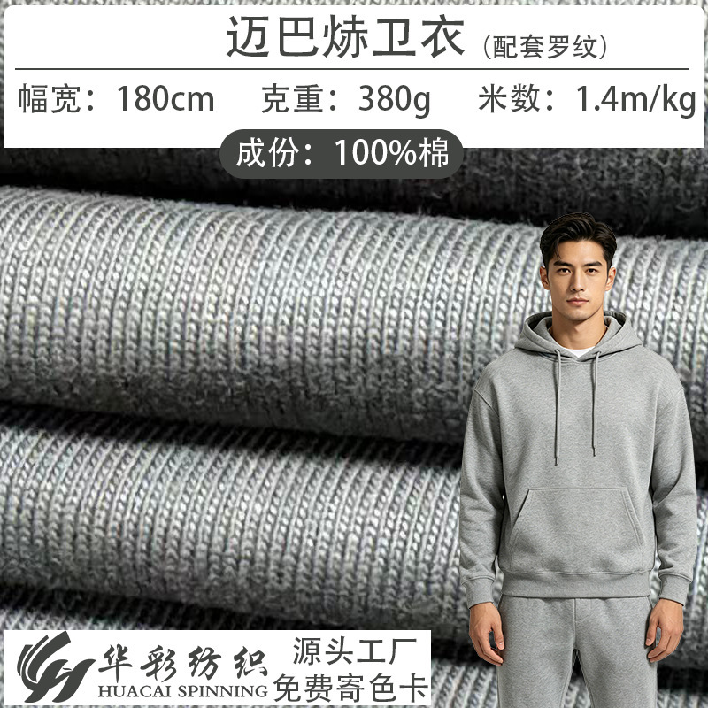 380g sweater fabric cotton dawei fabric knitted fish scale terry fabric sweater suit fabric 380g sweater fabric cotton dawei fabric knitted fish scale terry fabric sweater suit fabric