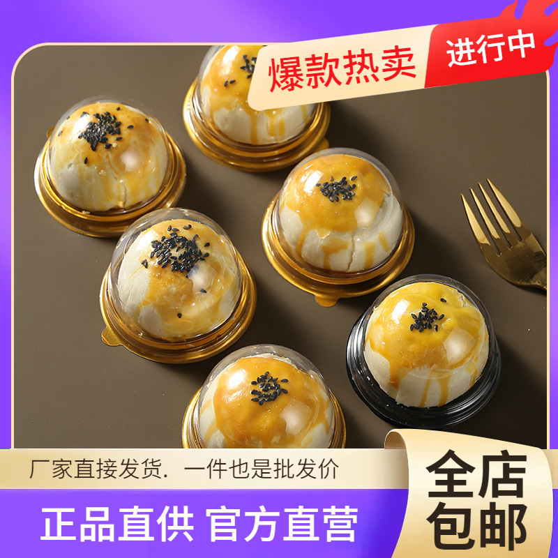 批发蛋黄酥青团雪媚娘单个吸塑包装盒63g-80底托独立天地盖透|undefined