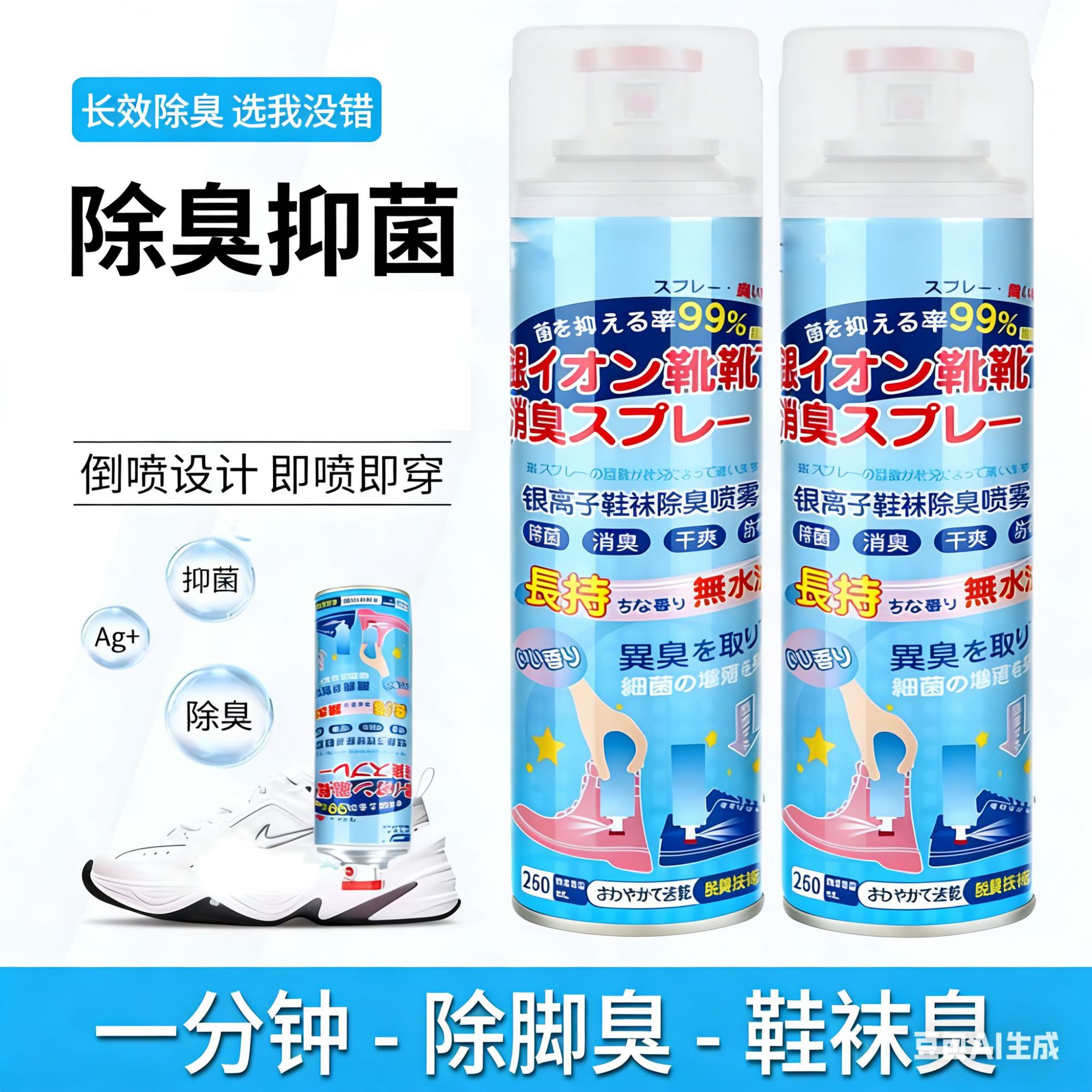 Spray Desodorante para Calzado y Calcetines con Efecto Antibacteriano y Fragancia