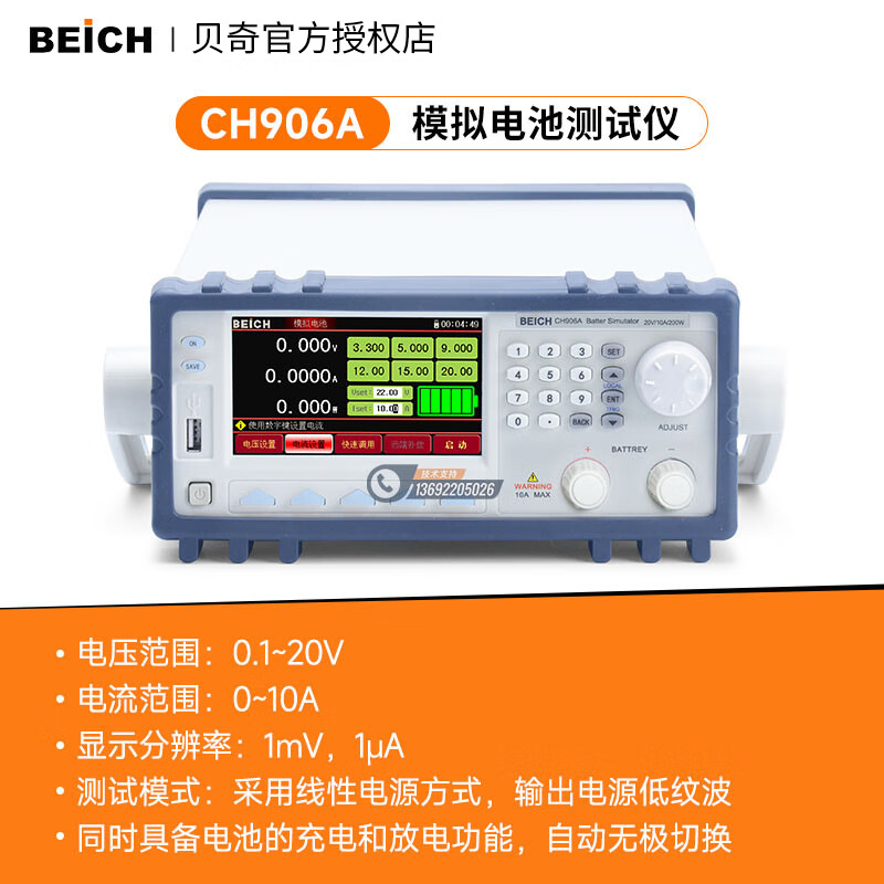 BEICH ���� CH906A���ģ����ģ���ز�����CH906D��س�ŵ��