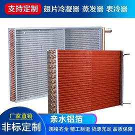 换热制冷空调;冷凝器