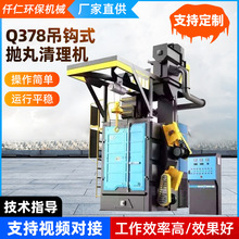 Q378吊钩式抛丸清理机线下工厂直供单钩式双钩式抛丸除锈机喷砂机
