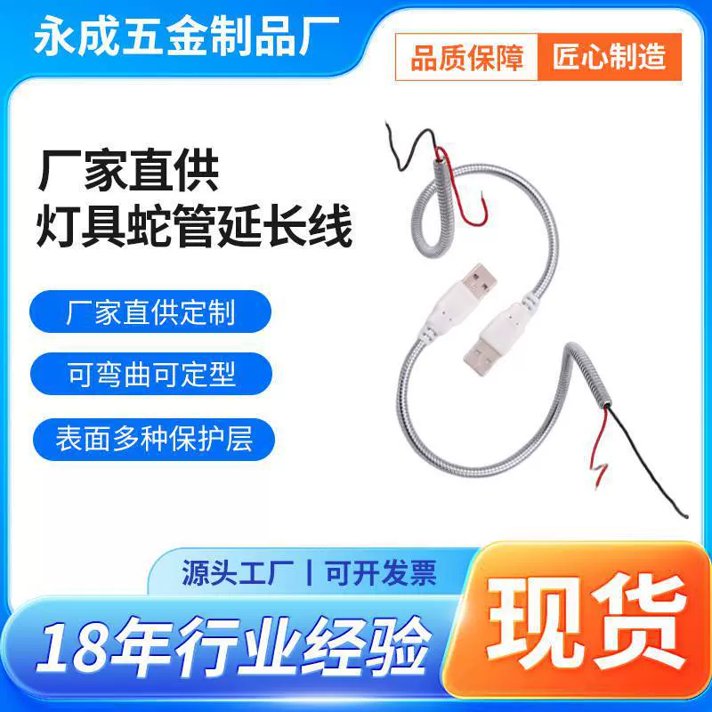 厂家直供LED台灯便携USB插口金属软管5*260mm灯具鹅颈蛇管延长线