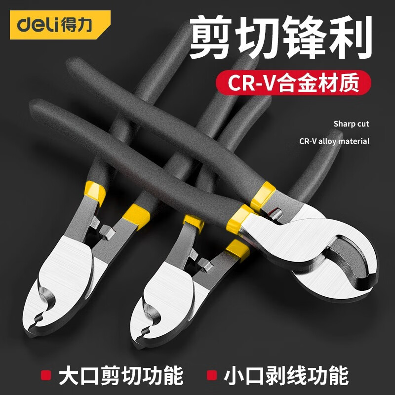 得力工具 专业级电缆切割钳电缆剪线钳断线钳铜铝线电工剪 电缆剪