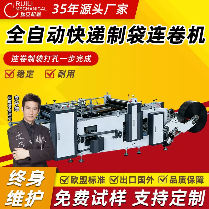 全自动制袋机三边封制袋机垃圾袋生产设备全自动塑料袋快递制袋机
