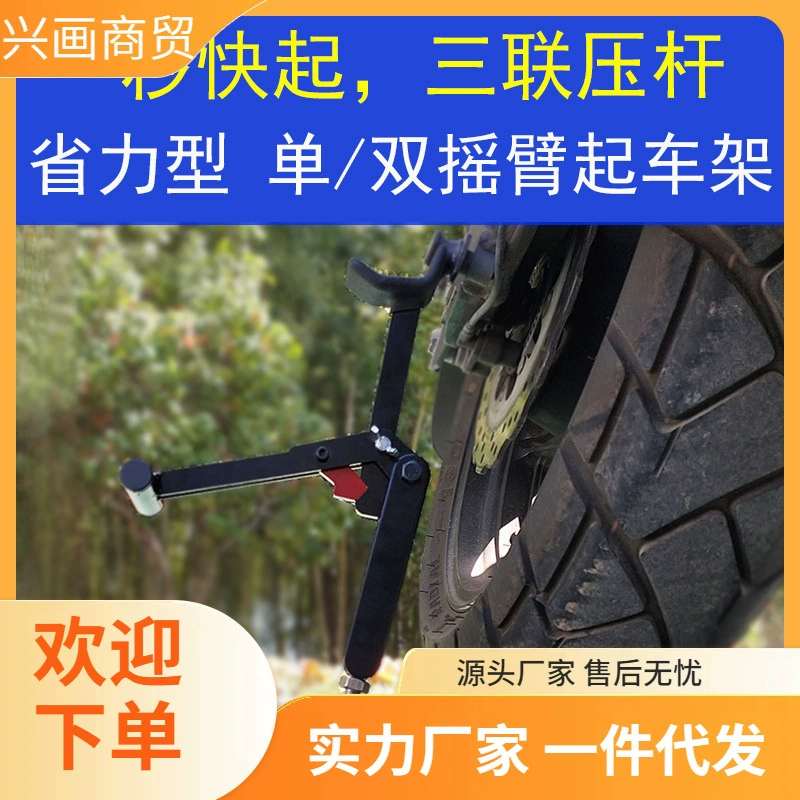 Портативная подъемная рама для мотоцикла, парковочная стойка, опора для ног, опорная рама, инструмент для обслуживания шасси тяжелой машины, ремонт одного коромысла