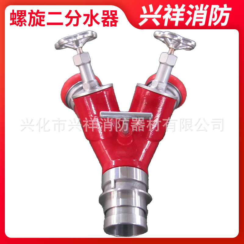 消防分水器FII80/65X2-2.5二分水器消防二分水器螺旋二分水器