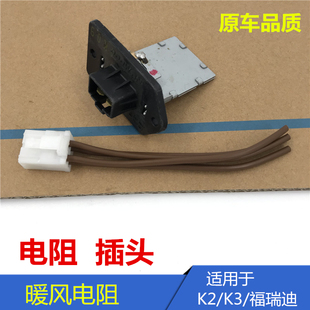 Suitable for Kia K2 Forte Heater Resistor K3 Air Conditioner Blower Resistor Wind Speed Adjustment Resistor Plug Wire