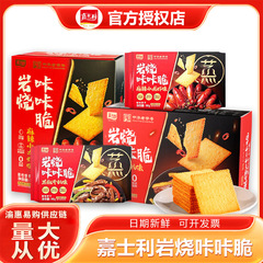 嘉士利薄脆いビスケットの岩焼カチカチと辛いロブスター味無添加オフィススナック卸売り