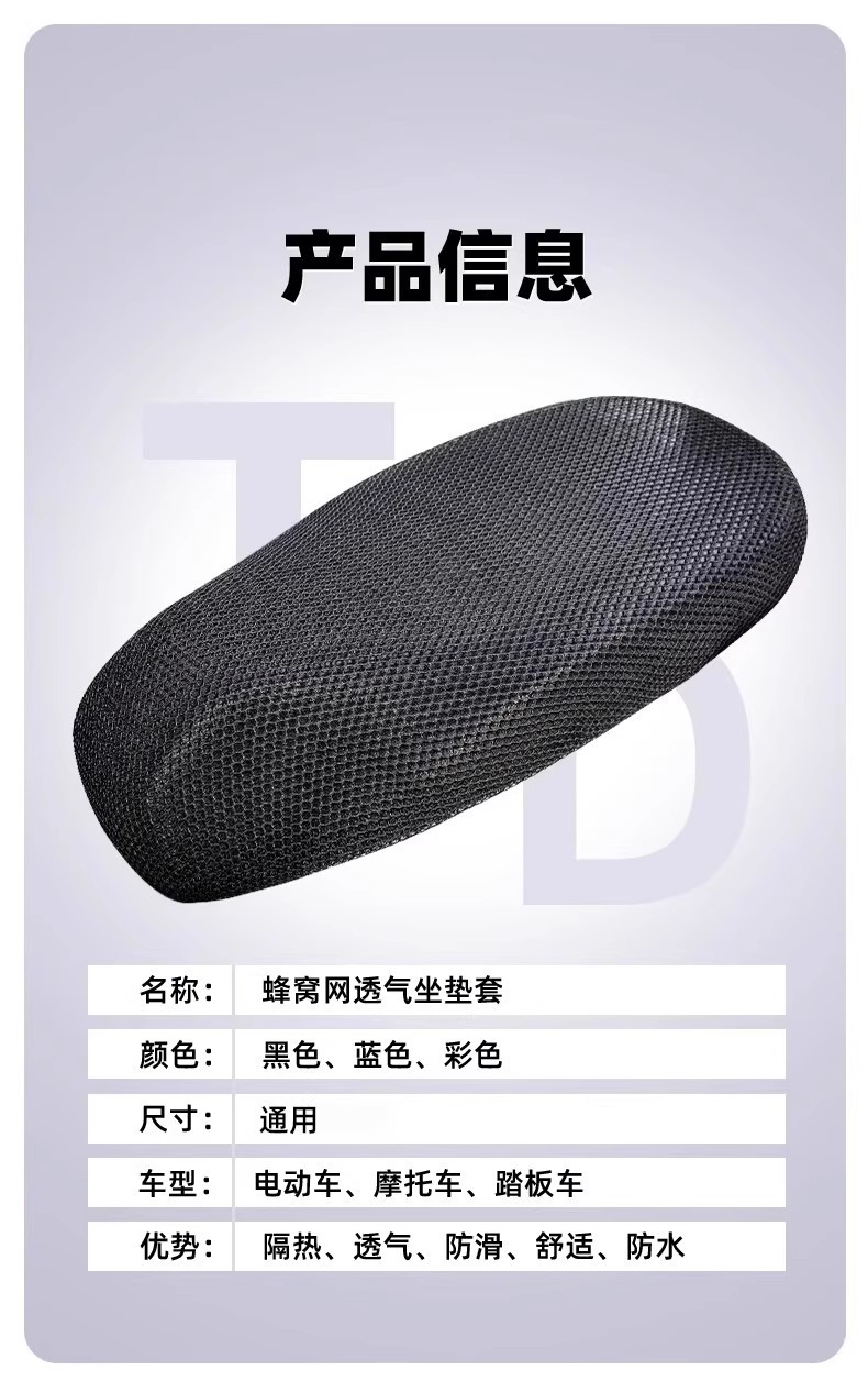 Motorcycle Seat Cover, Sun Protection and Heat Insulation Mesh Cover, Electric Vehicle Waterproof and Breathable Seat Cover, Universal for All Seasons, Electric Vehicle Seat Cover