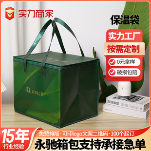 Cake Insulation Bag Customized Takeout Special Aluminum Foil Insulation Bag Non-Woven Zipper Picnic Bag Packing Bag Portable