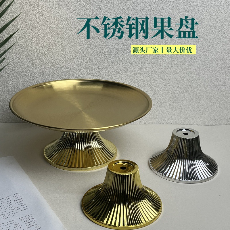 高脚不锈钢蛋糕盘家用客厅茶几水果盘轻奢蛋糕甜品展示盘创意托盘