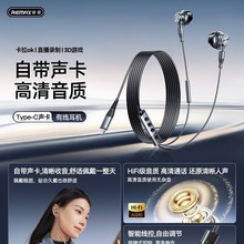 remax睿量自带声卡搞怪变声type-c接口HIFI音质柔韧线身有线耳机