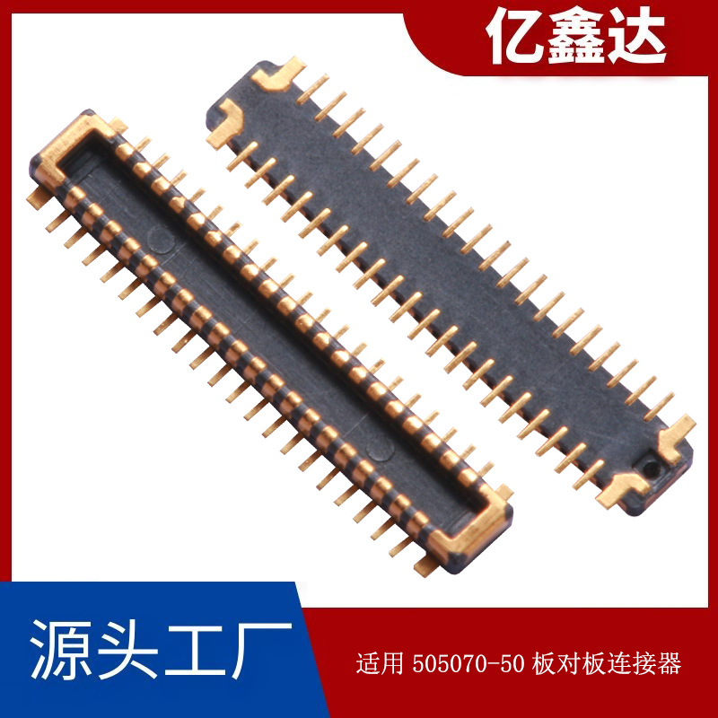适用Molex板对板BTB连接器莫仕505070-50公座安卓手机屏排线公头