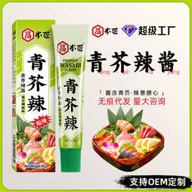 43g昌本匠青芥辣芥末日式餐饮寿司料理鱼生刺身青芥辣酱批发定制