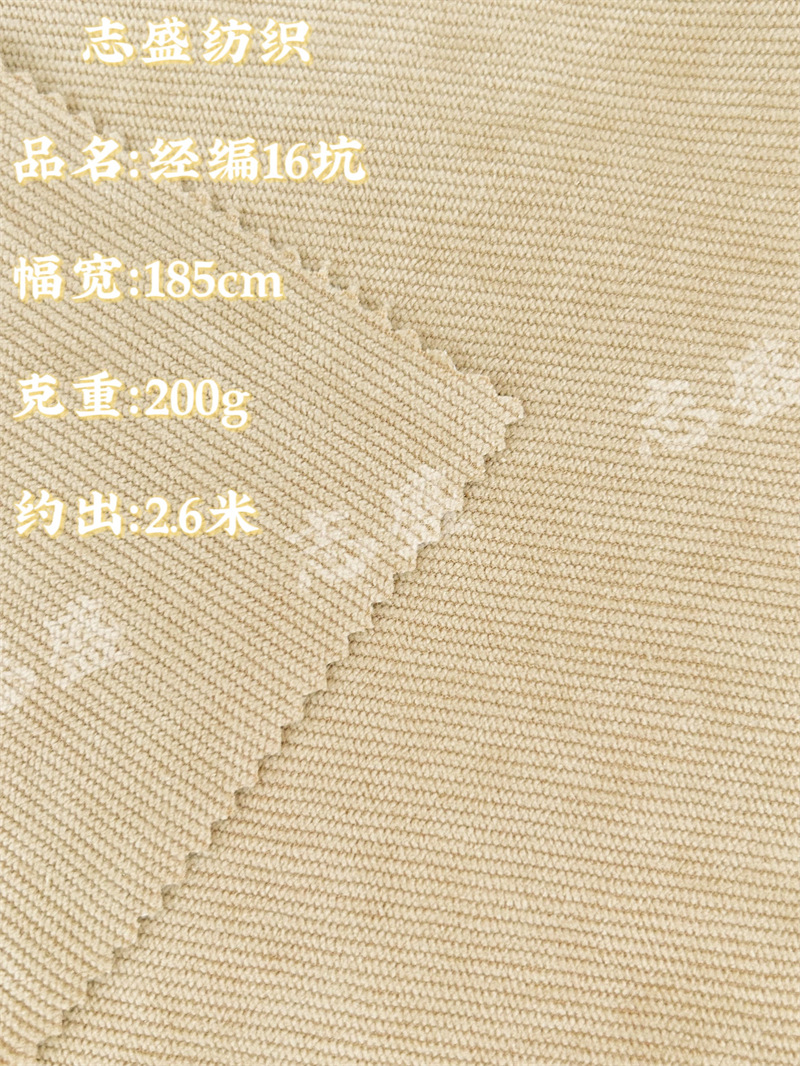 经编16坑200g 裤子 男装 童装 女装可做复合类